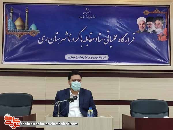 توزیع 8000 بسته معیشتی بین خانواده های آسیب دیده از کرونا در شهرستان ری