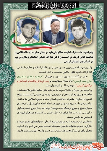 پدر شهیدان کریمی دعوت حق را لبیک گفت
