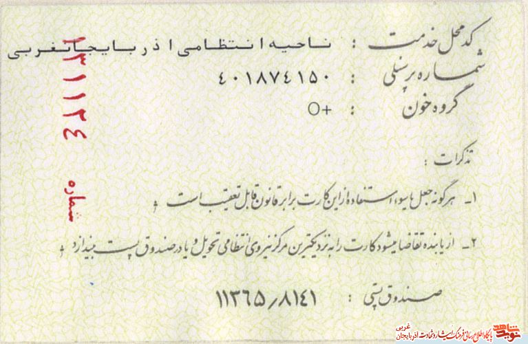 آلبوم عکس/ شهید «رشید کهفی سارالانی»
