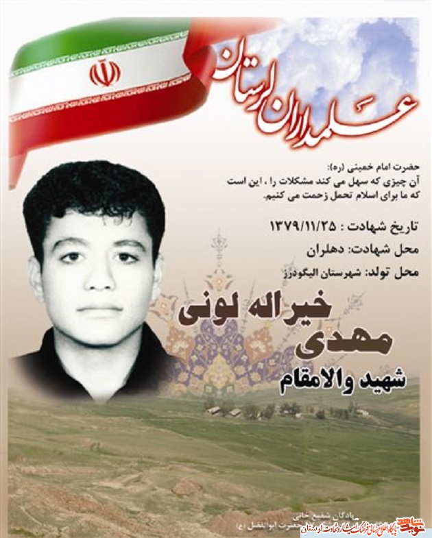 آلبوم عکس شهدای الیگودرز منتشر شد