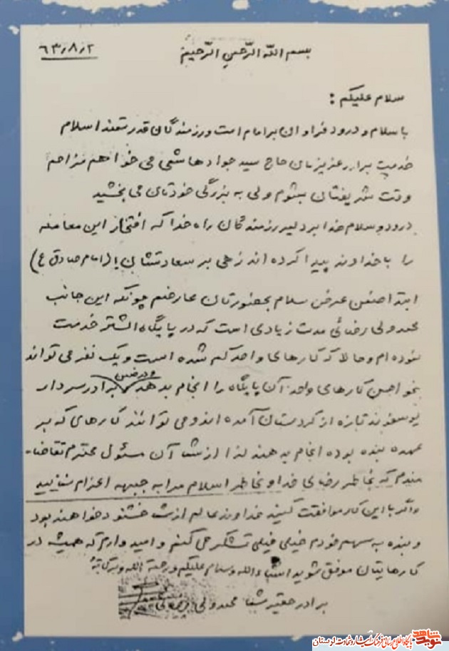 سند/ تصویر درخواست شهید «محمدولی رضایی» برای اعزام به جبهه