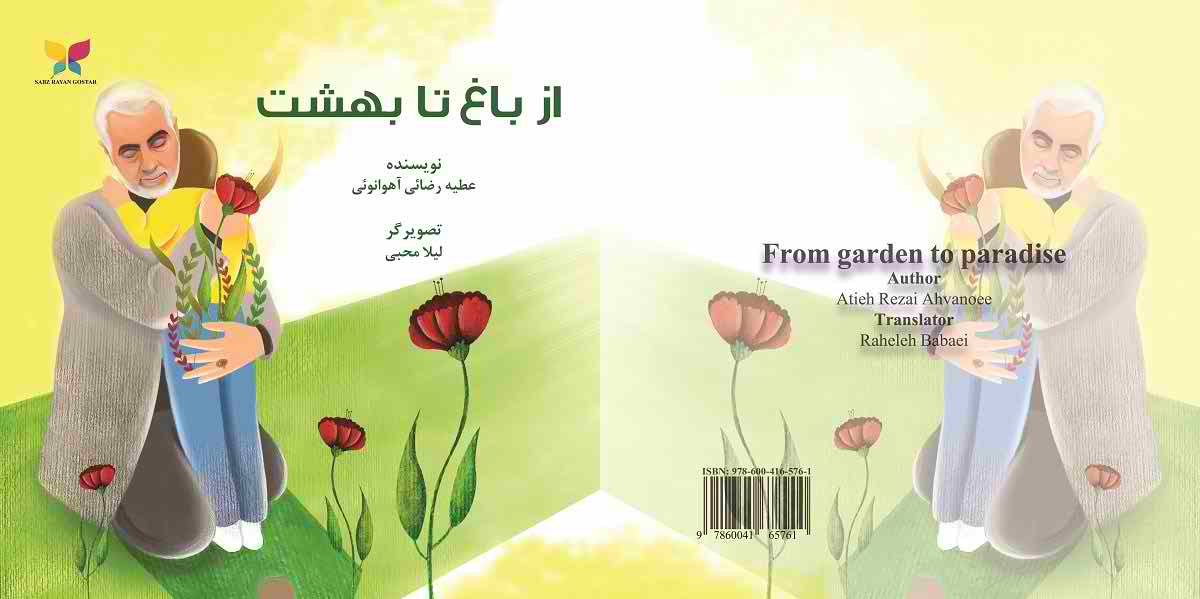 «از باغ تا بهشت»؛ داستان فارسی