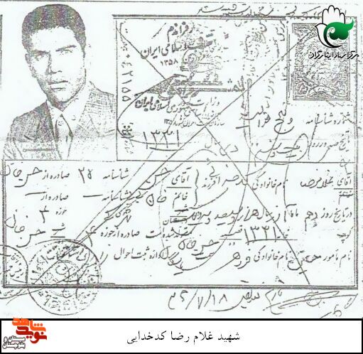 اسناد و دستنوشته شهید «غلام‌رضا کدخدایی» منتشر شد