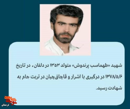 مادر شهید «طهماسب پرندوش» آسمانی شد