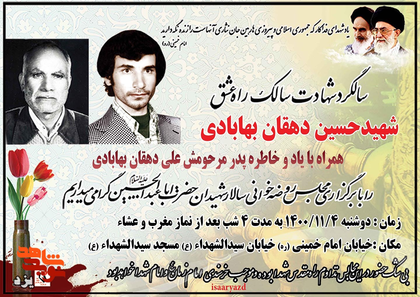 مراسم سالگرد شهادت شهید «حسین دهقان» برگزار می شود