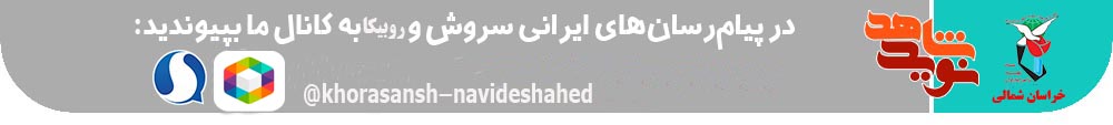 غرص نهال به یاد سه هزار شهید خراسان شمالی