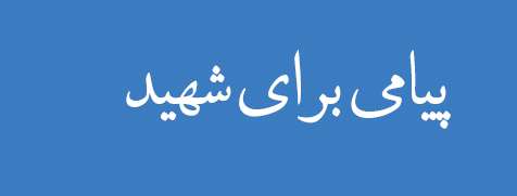 ویژه‌نامه الکترونیکی 