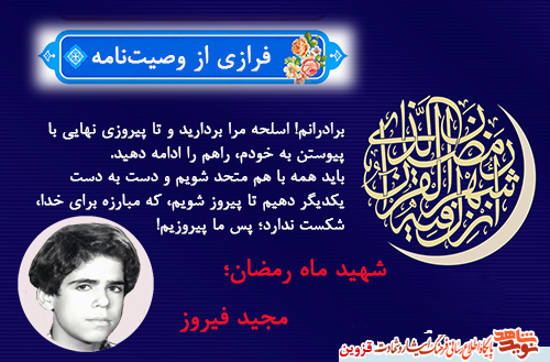اسلحه مرا بردارید و تا پیروزی نهایی راهم را ادامه دهید اسلحه مرا بردارید و تا پیروزی نهایی راهم را ادامه دهید