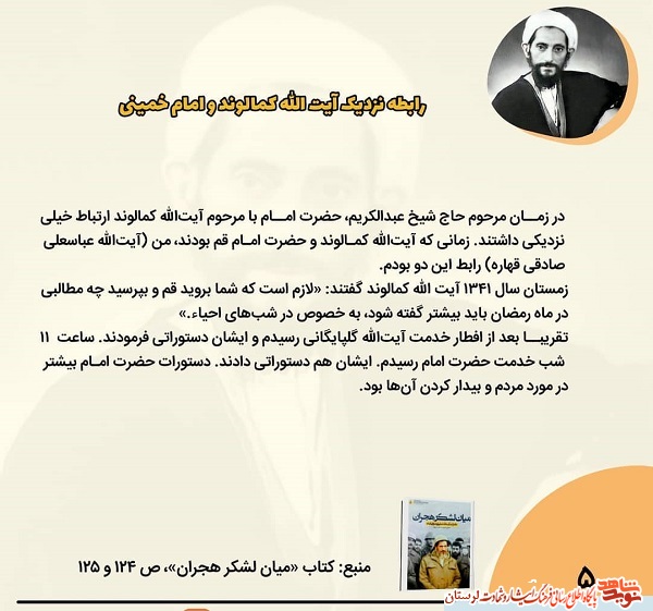 باید شیخ فضل الله هایی داشته باشیم و شما باید یکی از آنها باشید