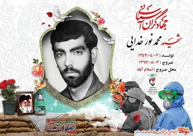 پوستر جهادگران آسمانی منتشر شد