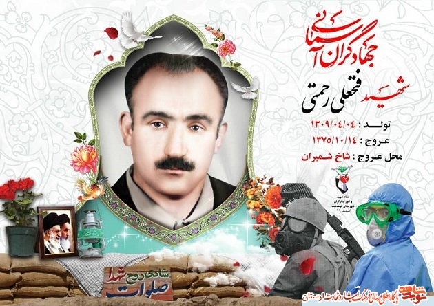 پوستر جهادگران آسمانی منتشر شد