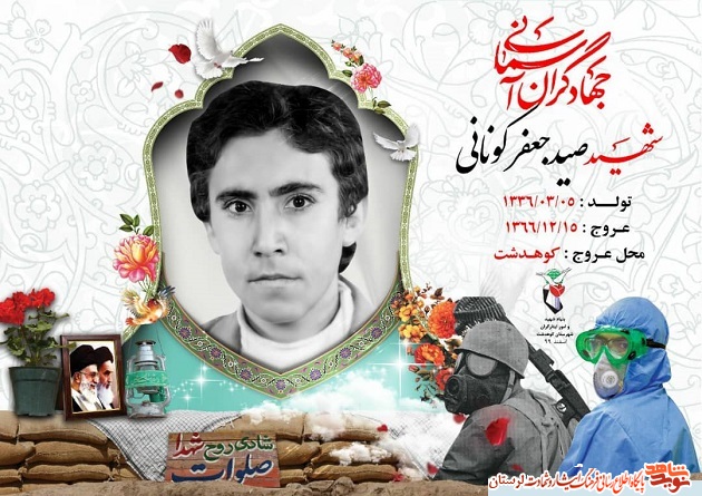 پوستر جهادگران آسمانی منتشر شد