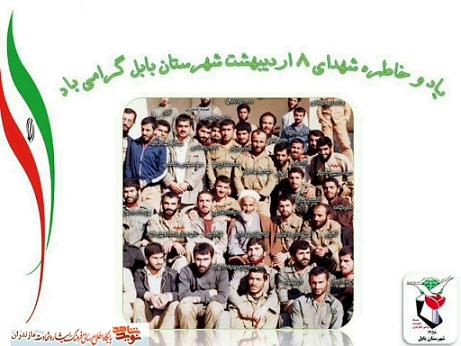 نماهنگ | معرفى شهداى هشتم ارديبهشت شهرستان بابل