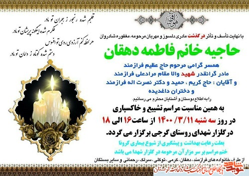 مادر شهید «مرادعلی فرازمند» آسمانی شد
