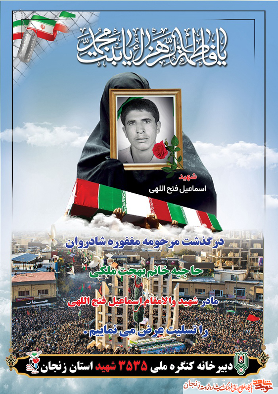 مادر شهید 