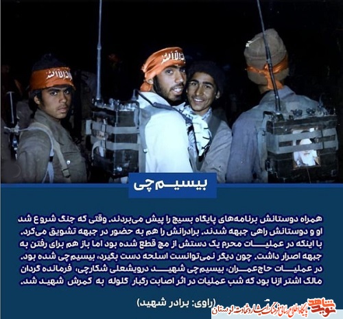 پنج روایت از بیسیم چی شهید «احمد رضایی»
