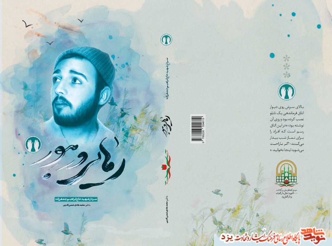 تیزر | معرفی کتاب 