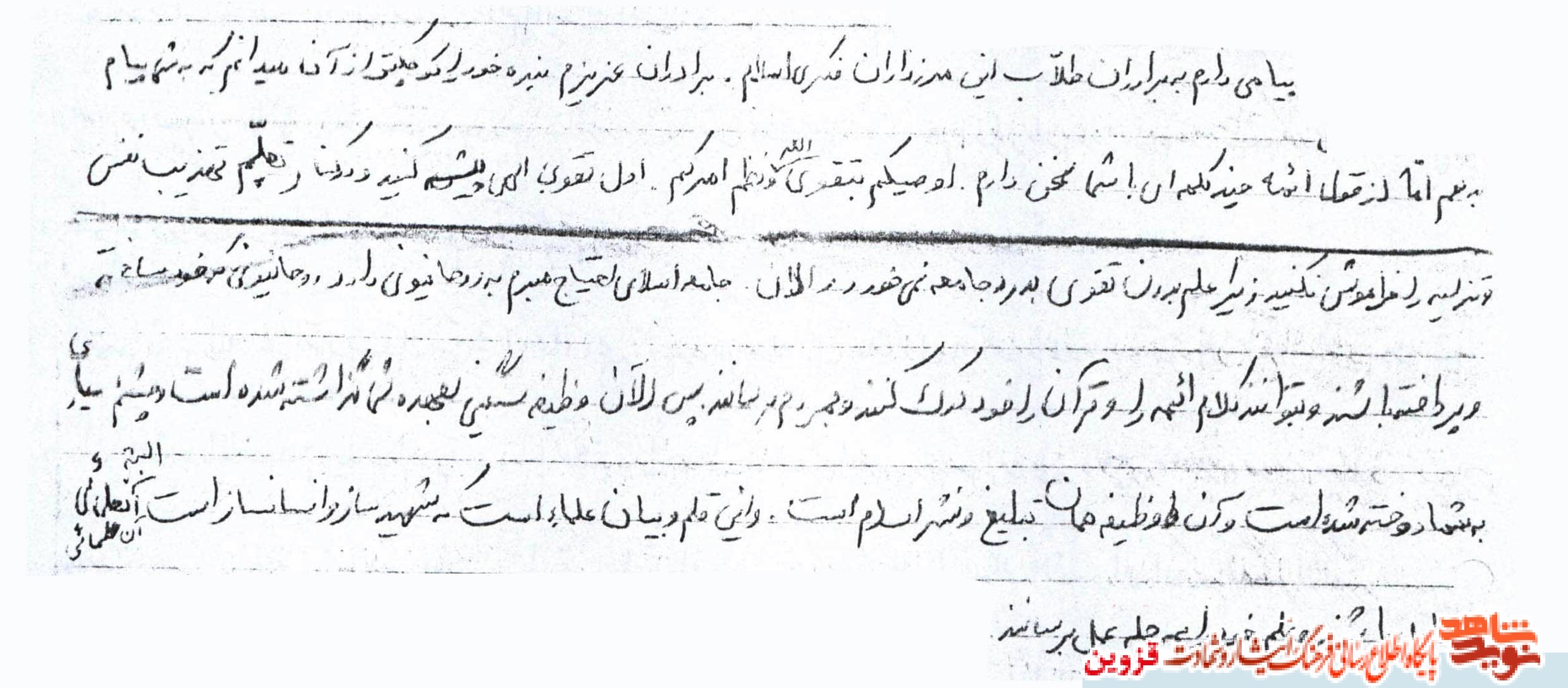 دستنوشته | این قلم علما است که شهیدساز است دستنوشته | این قلم علما است که شهیدساز است