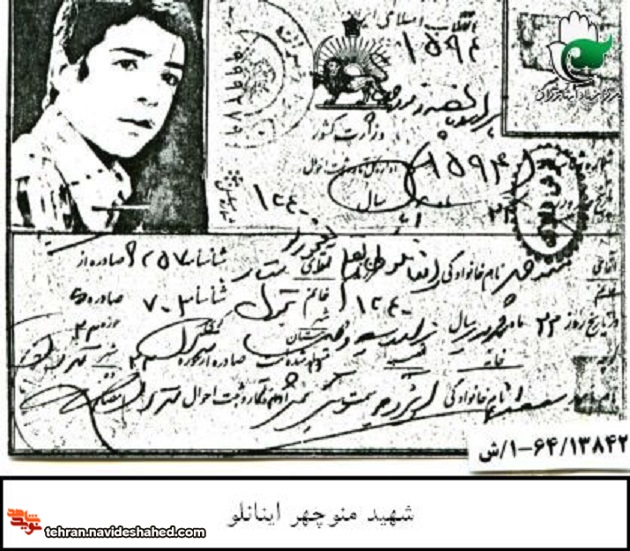 اسناد|شهید شهید «منوچهر اینانلو» اسناد|شهید شهید «منوچهر اینانلو»