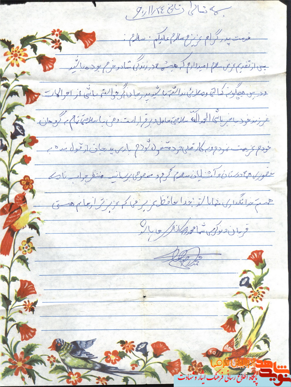 نامه بجا مانده از شهید 