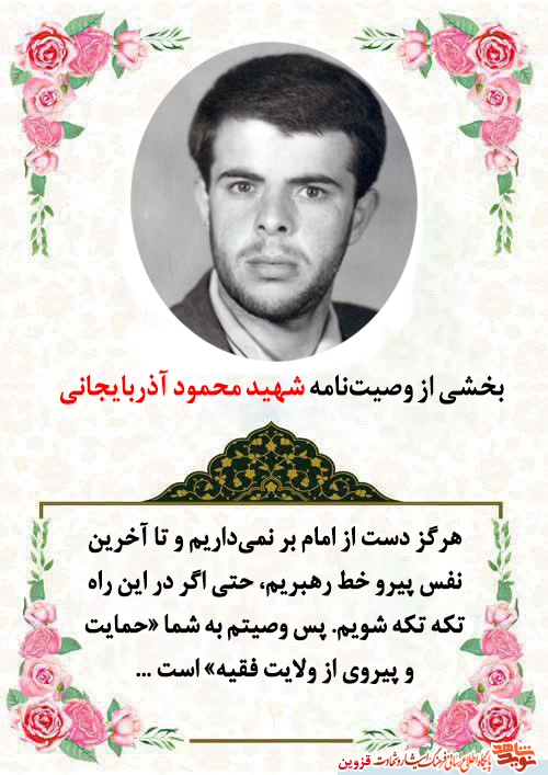 از ولایتفقیه حمایت کنید حتی اگر در این راه تکه تکه شوید از ولایتفقیه حمایت کنید حتی اگر در این راه تکه تکه شوید