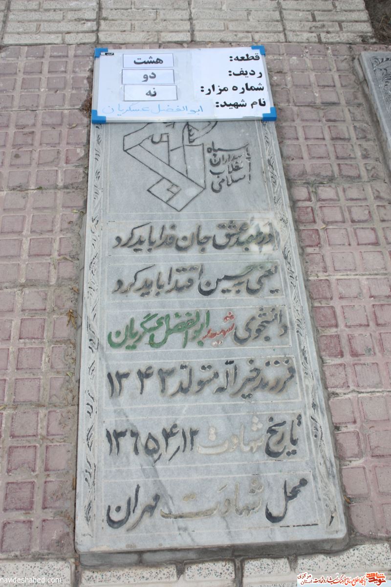از دانشگاه علم آموزی تا دانشگاه شهادت