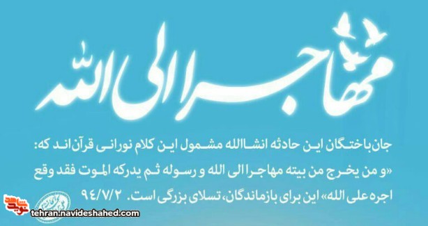 مزار شهدای حج خونین و شهدای منا گلباران می شود