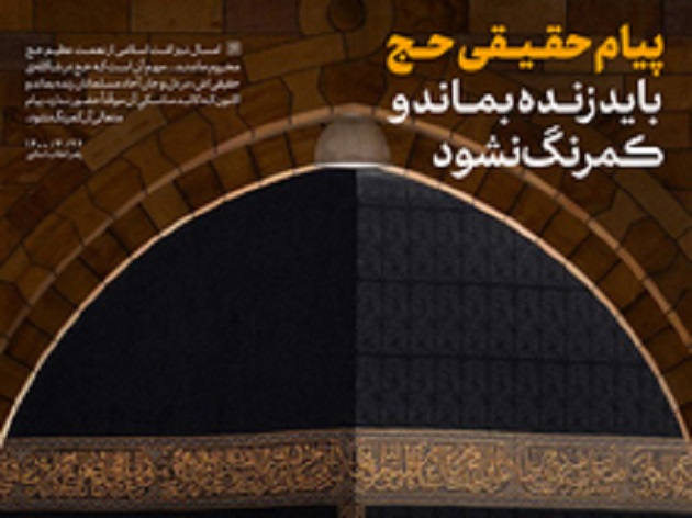 پیام به مناسبت فرارسیدن ایام حج پیام به مناسبت فرارسیدن ایام حج
