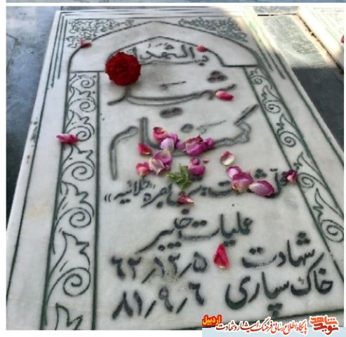 مزار مطهّر شهدای گمنام استان توسط بسیج خواهران دانشگاه پیام نور مرکز اردبیل غبارروبی و عطر افشانی شد
