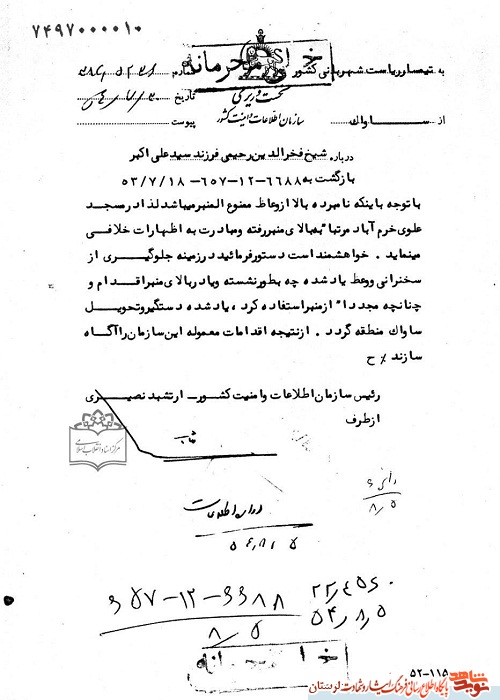 سندی از مبارزات شهید «سید فخرالدین رحیمی»
