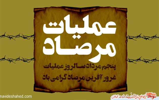 از گیلان تا منطقه عملیاتی مرصاد/ روایتی از از زندگی شهید اشرفی پور