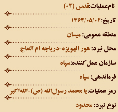 عملیات های هشت سال دفاع مقدس (مرداد ماه)