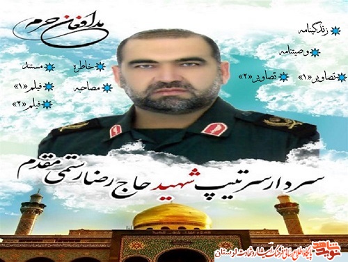 ویژه نامه شهید مدافع حرم «رضا رستمی مقدم» منتشر شد