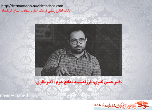 پدرم لیاقت حضور در صف شهدا را داشت