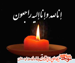 مادر شهید «تورج رشیدی نسب» دار فانی را وداع گفت
