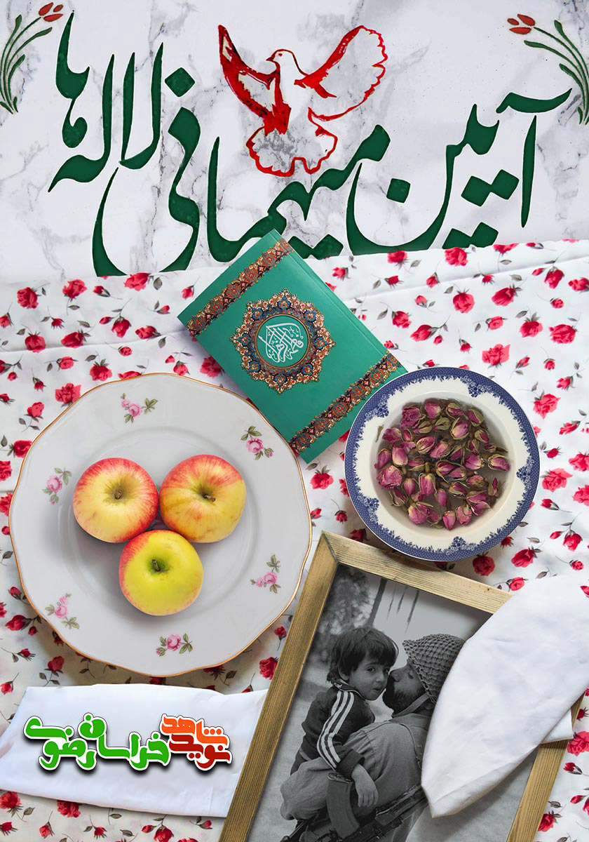 برگزاری مراسم «آیین میمانی لاله ها» در گلزارهای شهدای استان خراسان رضوی