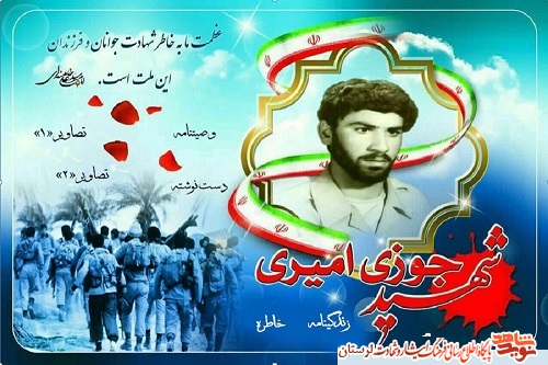 ویژه نامه شهید «جوزی امیری» منتشر شد