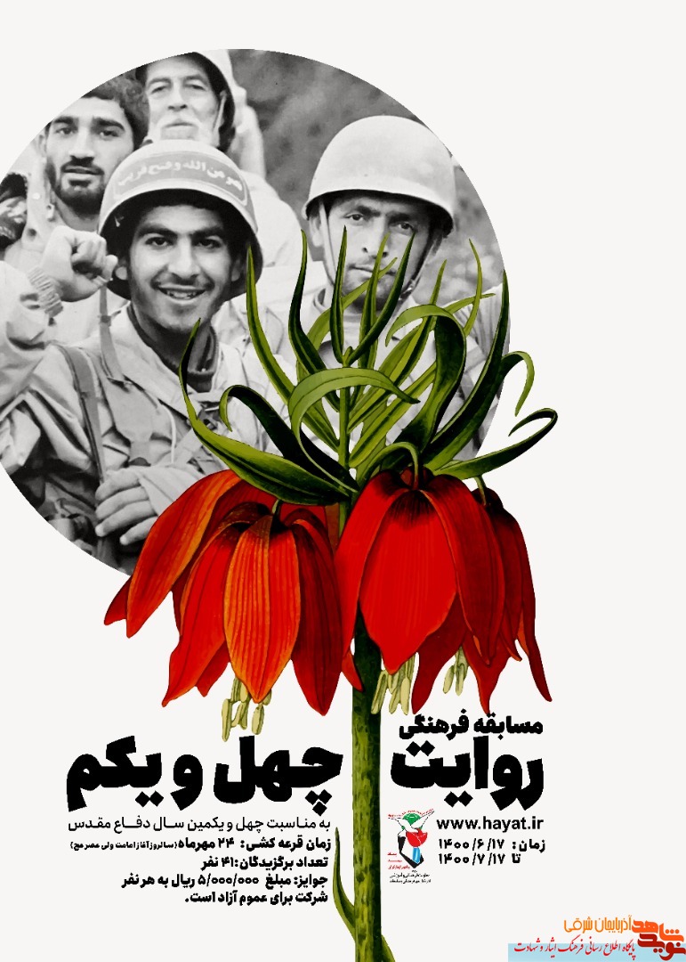 مسابقه فرهنگی «روایت چهل و یکم» برگزار می‌کند