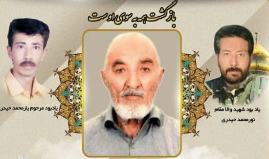 پدر شهید مدافع حرم فاطمیون«نور محمد حیدری» به فرزند شهیدش پیوست