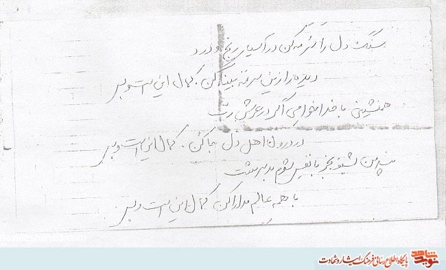 اسناد و دستنوشته شهید 