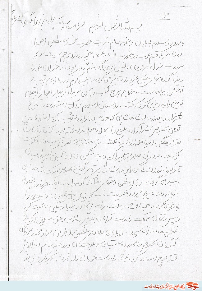 اسناد و دستنوشته شهید 