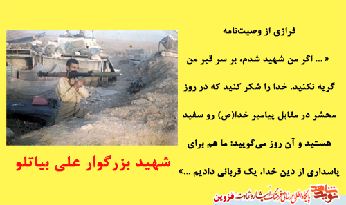 اگر شهید شدم، بر سر قبر من گریه نکنید، خدا را شکر کنید