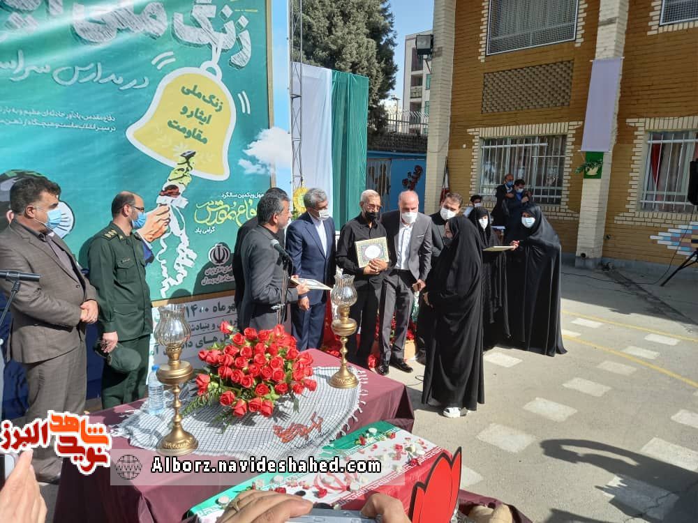 زنگ ملی ایثار و مقاومت در فردیس نواخته شد