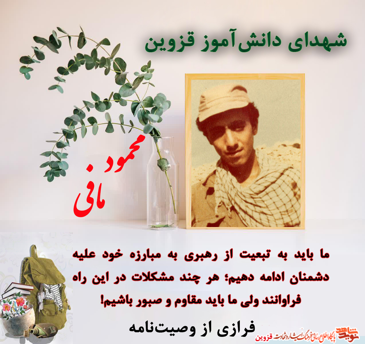ما باید به تبعیت از رهبری به مبارزه خود علیه دشمنان ادامه دهیم