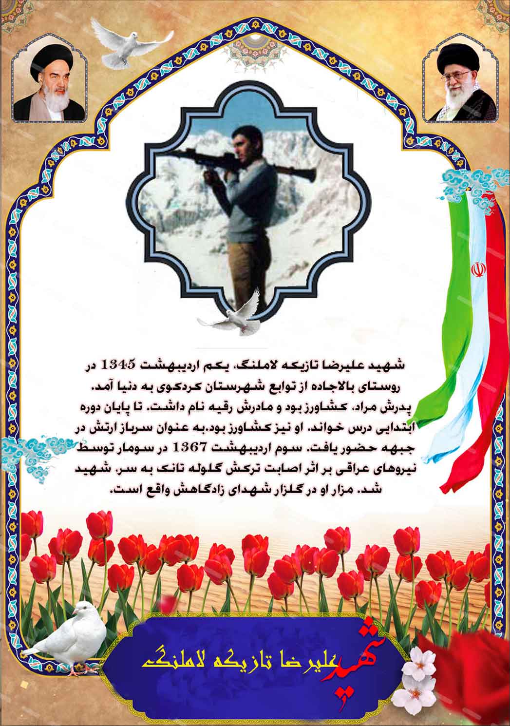 عکس نوشت شهید 