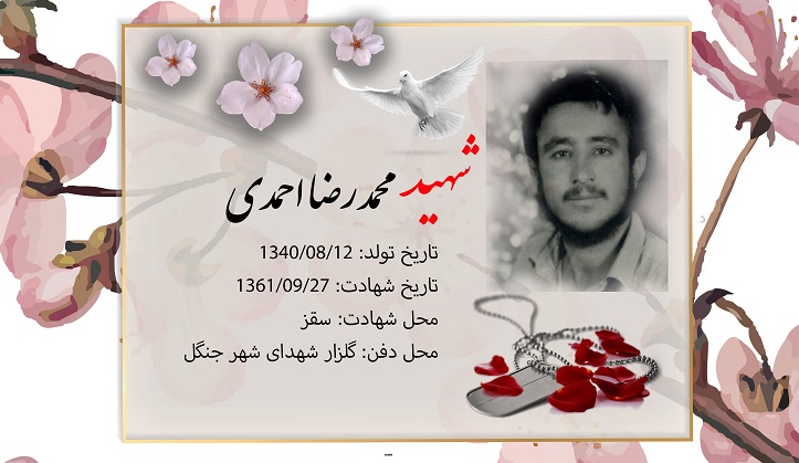 پوستر | فرازی از زندگی نامه شهید محمد رضا احمدی