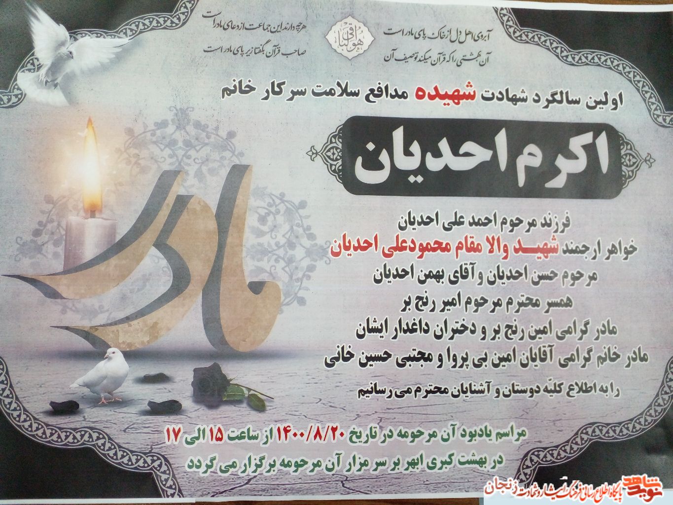 یک سال گذشت/ یاد و خاطره شهید مدافع سلامت 