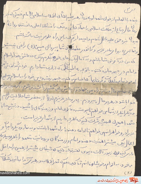 اسناد و دستنوشته شهید «حسین‌علی سراوانی» منتشر شد