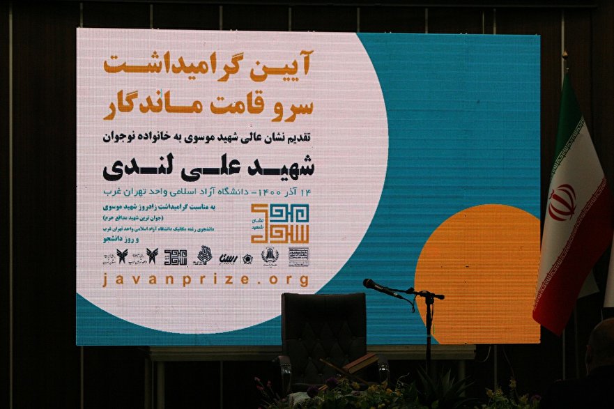 آیین گرامیداشت «سرو قامت ماندگار» برگزار شد آیین گرامیداشت «سرو قامت ماندگار» برگزار شد