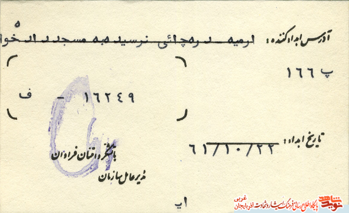 اسناد/مدارک شهید «حسین احیاء عصر»